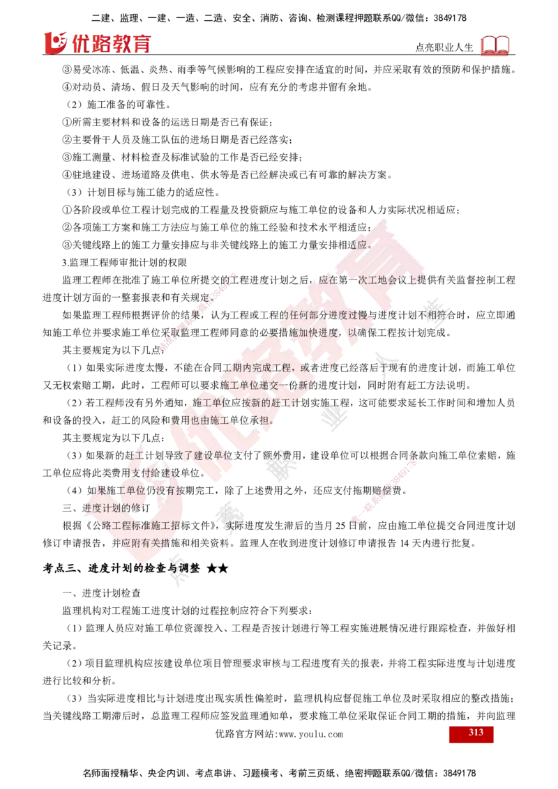 2025年监理《控制（交通）》总版讲义打印版_监理工程师_2025监理工程师_2025年监理工程师SVIP_2025年监理交通控制SVIP_02-基础精讲✿高端面授✿深度强化_00-总版讲义