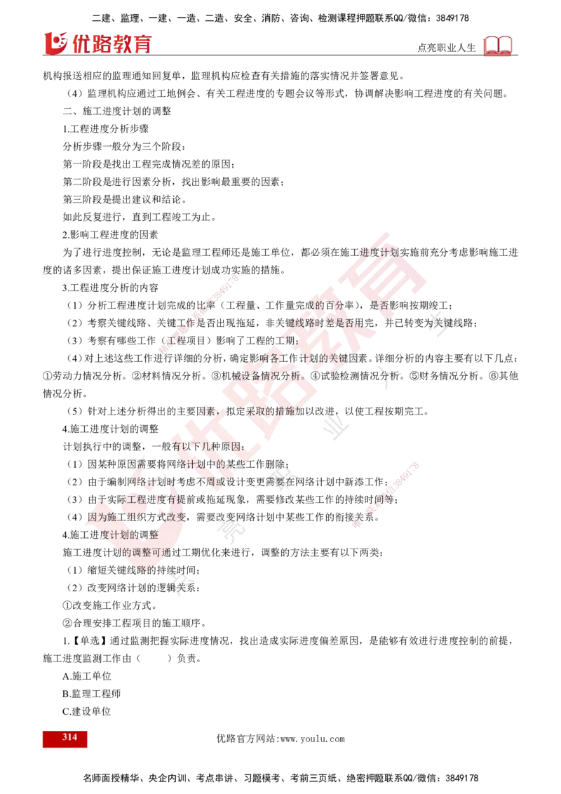 2025年监理《控制（交通）》总版讲义打印版_监理工程师_2025监理工程师_2025年监理工程师SVIP_2025年监理交通控制SVIP_02-基础精讲✿高端面授✿深度强化_00-总版讲义