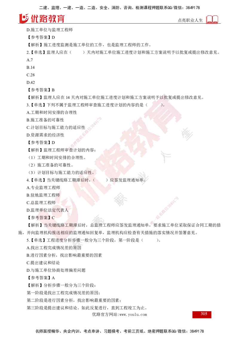 2025年监理《控制（交通）》总版讲义打印版_监理工程师_2025监理工程师_2025年监理工程师SVIP_2025年监理交通控制SVIP_02-基础精讲✿高端面授✿深度强化_00-总版讲义