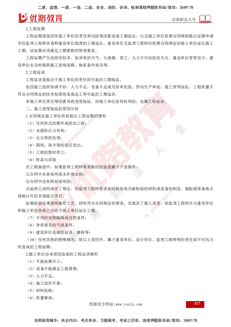 2025年监理《控制（交通）》总版讲义打印版_监理工程师_2025监理工程师_2025年监理工程师SVIP_2025年监理交通控制SVIP_02-基础精讲✿高端面授✿深度强化_00-总版讲义