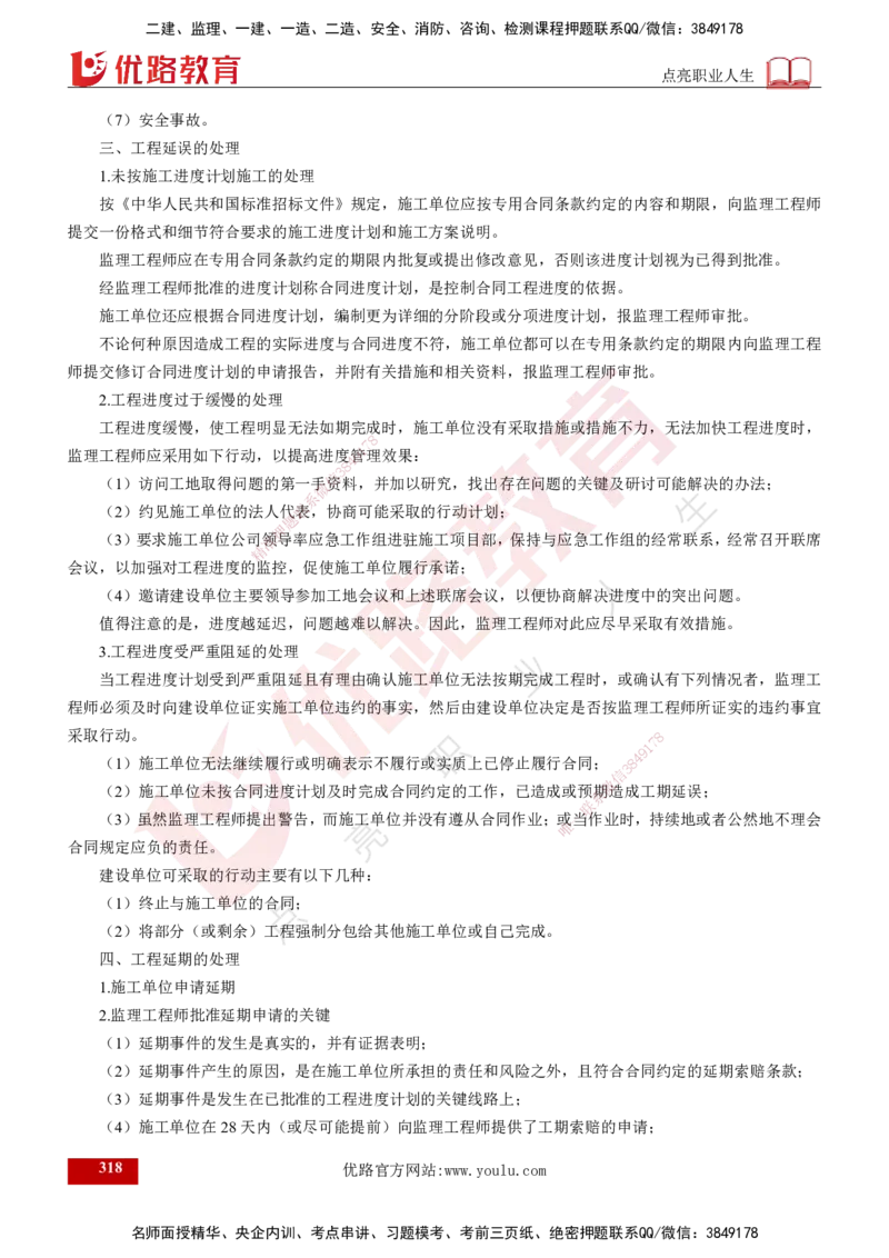 2025年监理《控制（交通）》总版讲义打印版_监理工程师_2025监理工程师_2025年监理工程师SVIP_2025年监理交通控制SVIP_02-基础精讲✿高端面授✿深度强化_00-总版讲义