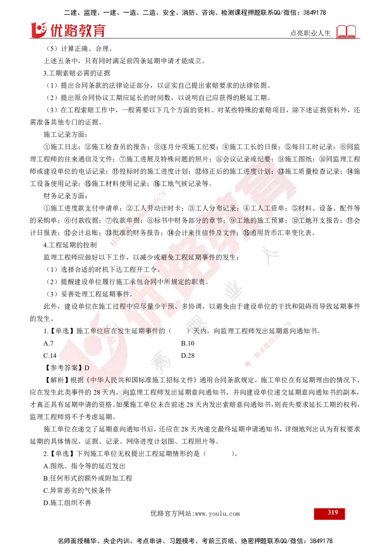 2025年监理《控制（交通）》总版讲义打印版_监理工程师_2025监理工程师_2025年监理工程师SVIP_2025年监理交通控制SVIP_02-基础精讲✿高端面授✿深度强化_00-总版讲义