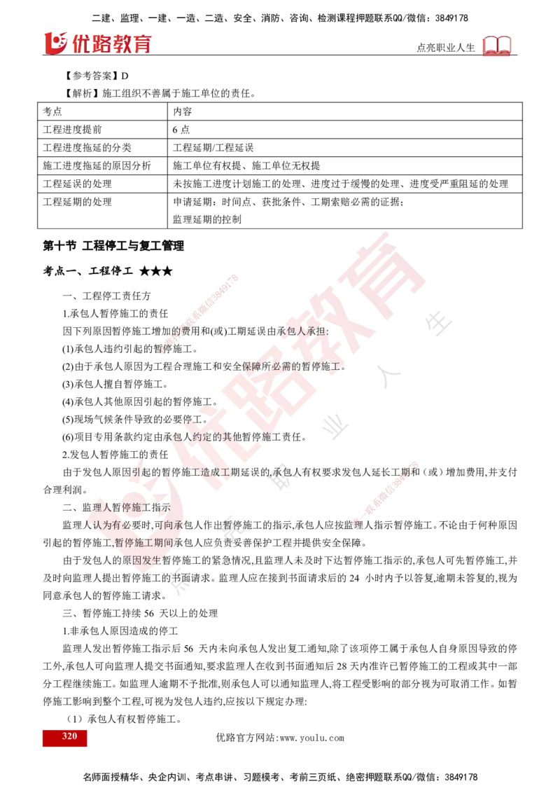 2025年监理《控制（交通）》总版讲义打印版_监理工程师_2025监理工程师_2025年监理工程师SVIP_2025年监理交通控制SVIP_02-基础精讲✿高端面授✿深度强化_00-总版讲义