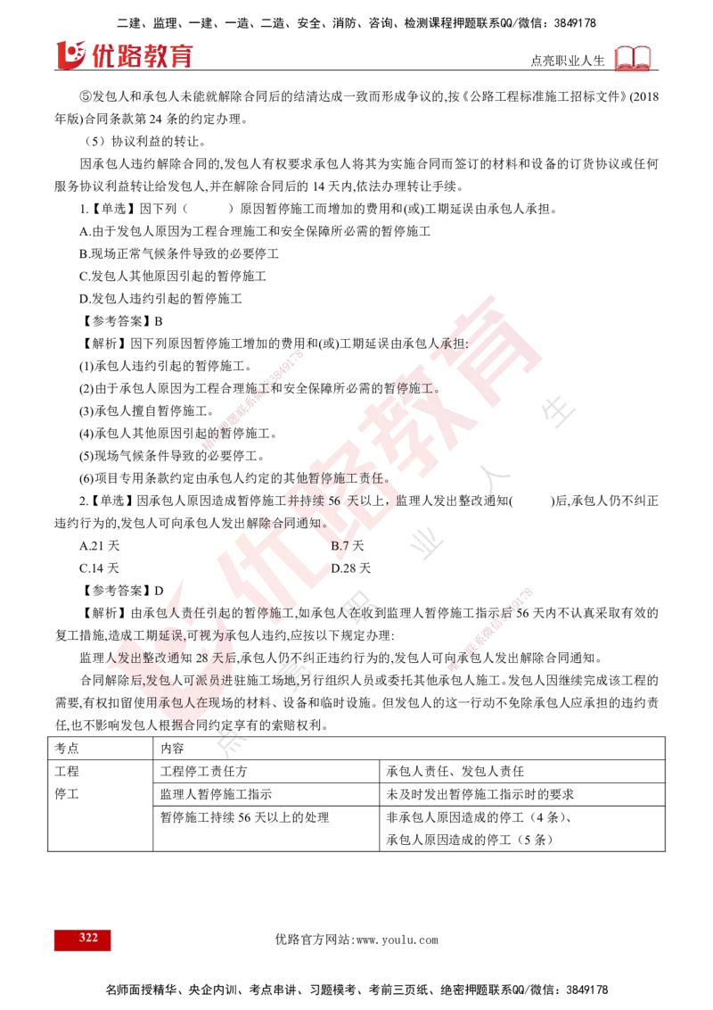 2025年监理《控制（交通）》总版讲义打印版_监理工程师_2025监理工程师_2025年监理工程师SVIP_2025年监理交通控制SVIP_02-基础精讲✿高端面授✿深度强化_00-总版讲义