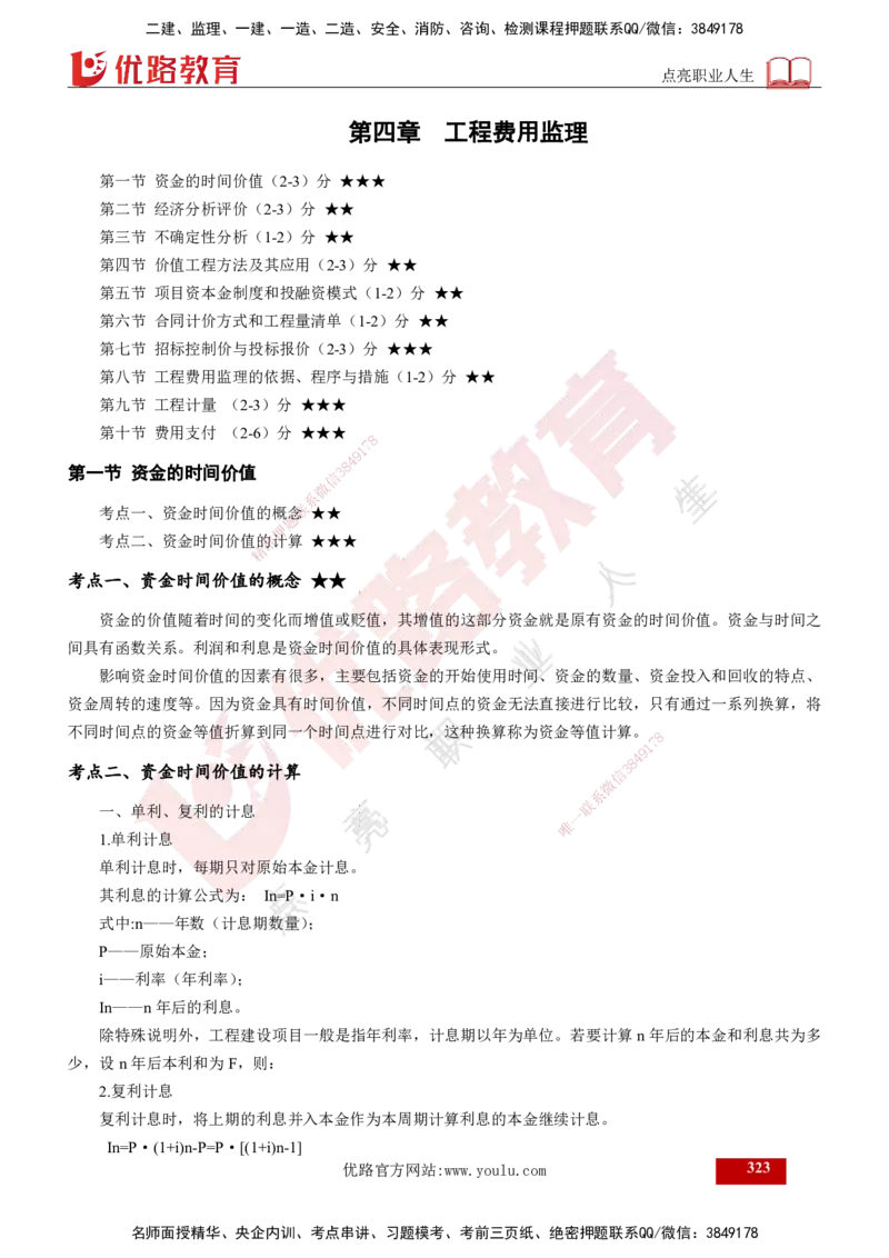 2025年监理《控制（交通）》总版讲义打印版_监理工程师_2025监理工程师_2025年监理工程师SVIP_2025年监理交通控制SVIP_02-基础精讲✿高端面授✿深度强化_00-总版讲义