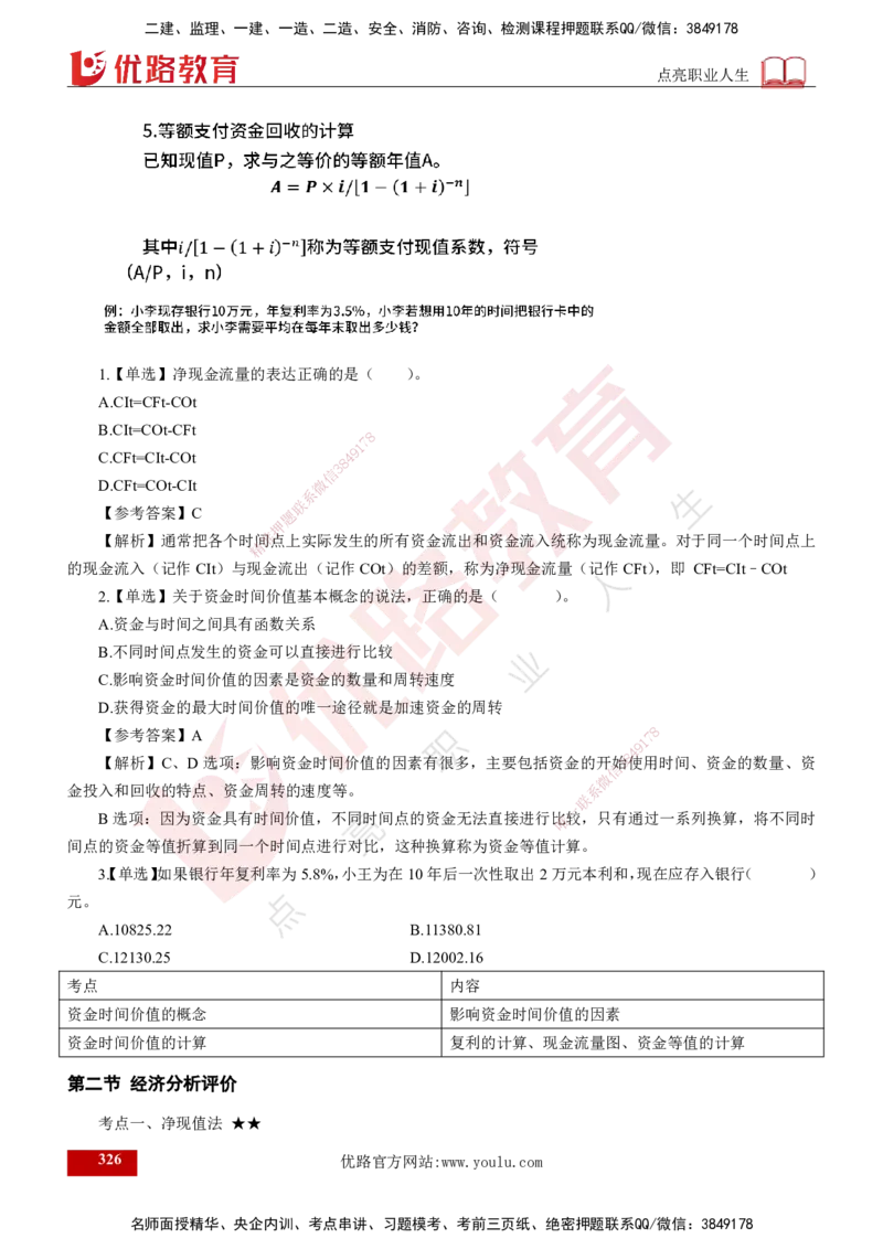2025年监理《控制（交通）》总版讲义打印版_监理工程师_2025监理工程师_2025年监理工程师SVIP_2025年监理交通控制SVIP_02-基础精讲✿高端面授✿深度强化_00-总版讲义