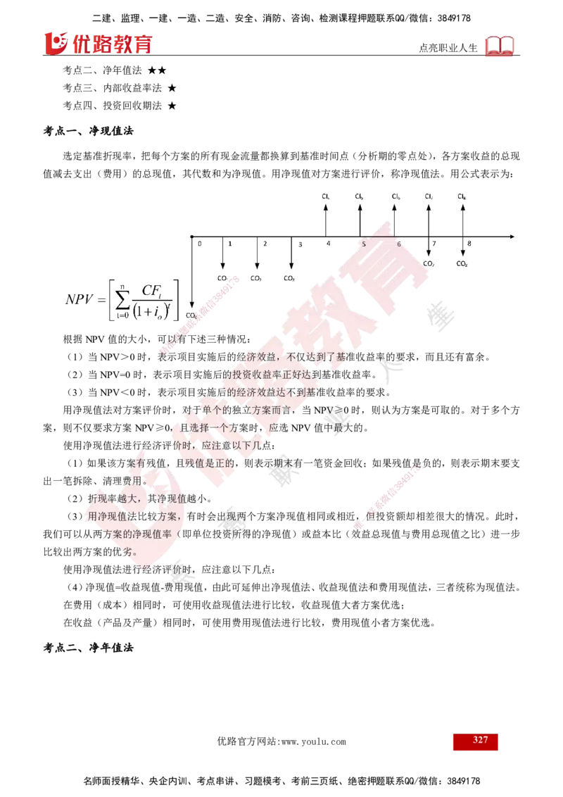 2025年监理《控制（交通）》总版讲义打印版_监理工程师_2025监理工程师_2025年监理工程师SVIP_2025年监理交通控制SVIP_02-基础精讲✿高端面授✿深度强化_00-总版讲义