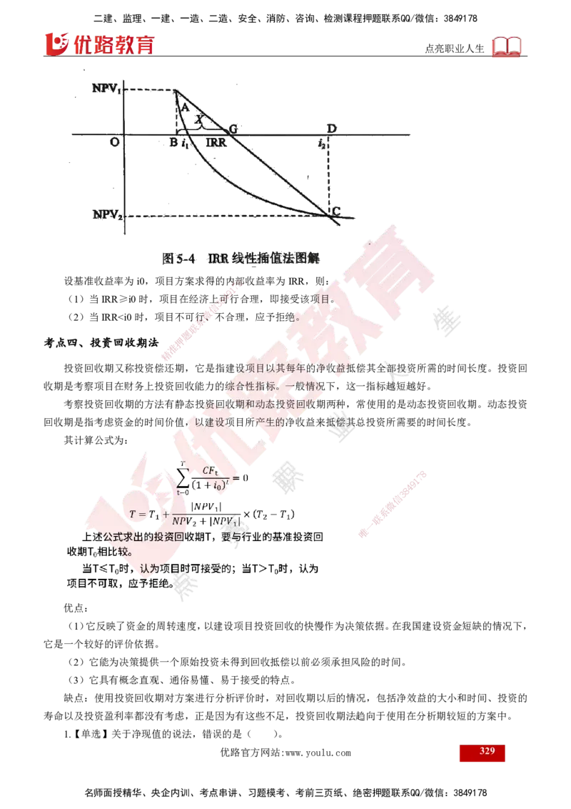 2025年监理《控制（交通）》总版讲义打印版_监理工程师_2025监理工程师_2025年监理工程师SVIP_2025年监理交通控制SVIP_02-基础精讲✿高端面授✿深度强化_00-总版讲义