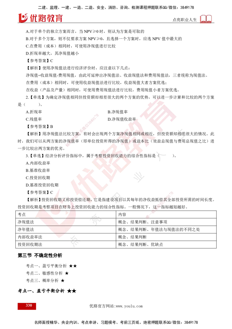 2025年监理《控制（交通）》总版讲义打印版_监理工程师_2025监理工程师_2025年监理工程师SVIP_2025年监理交通控制SVIP_02-基础精讲✿高端面授✿深度强化_00-总版讲义