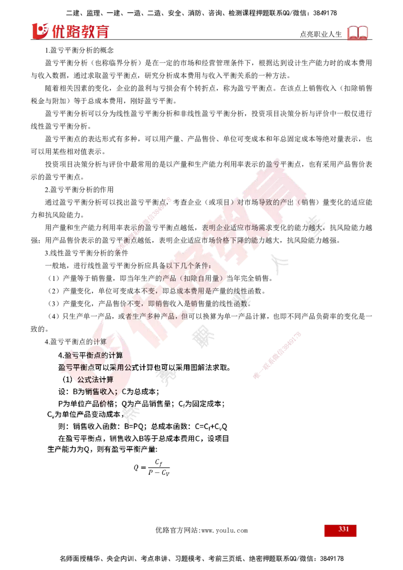 2025年监理《控制（交通）》总版讲义打印版_监理工程师_2025监理工程师_2025年监理工程师SVIP_2025年监理交通控制SVIP_02-基础精讲✿高端面授✿深度强化_00-总版讲义