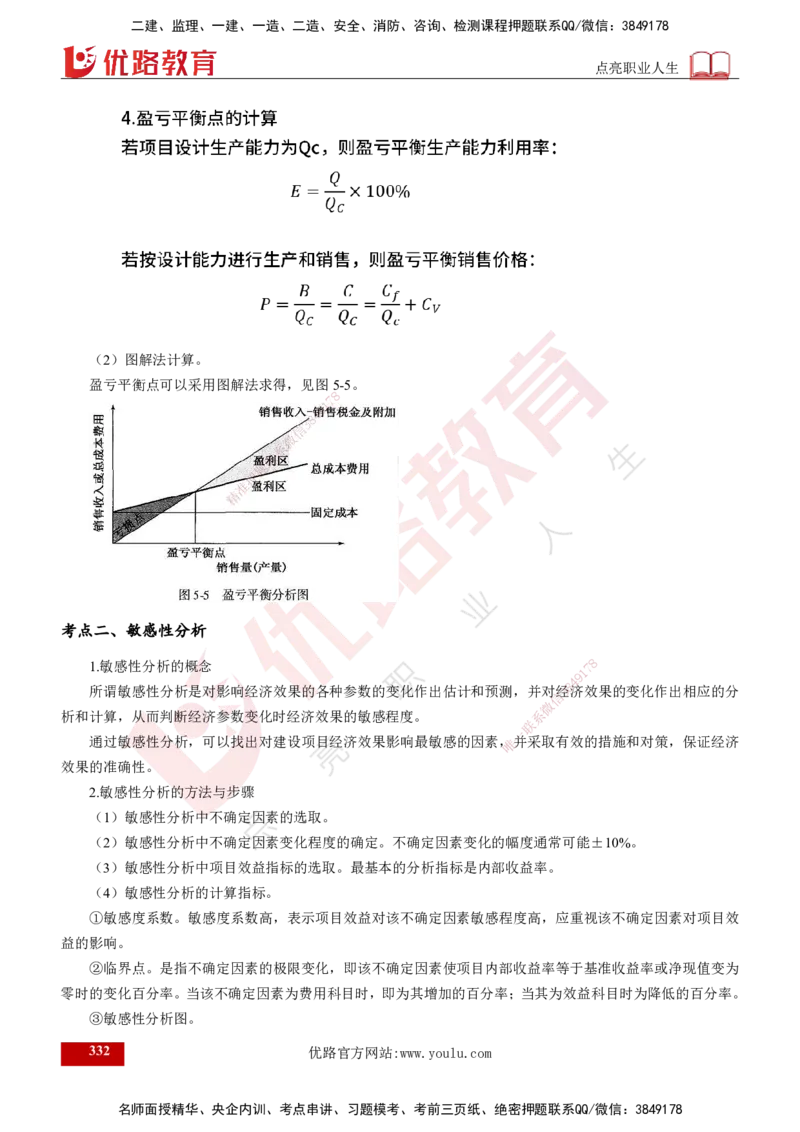 2025年监理《控制（交通）》总版讲义打印版_监理工程师_2025监理工程师_2025年监理工程师SVIP_2025年监理交通控制SVIP_02-基础精讲✿高端面授✿深度强化_00-总版讲义