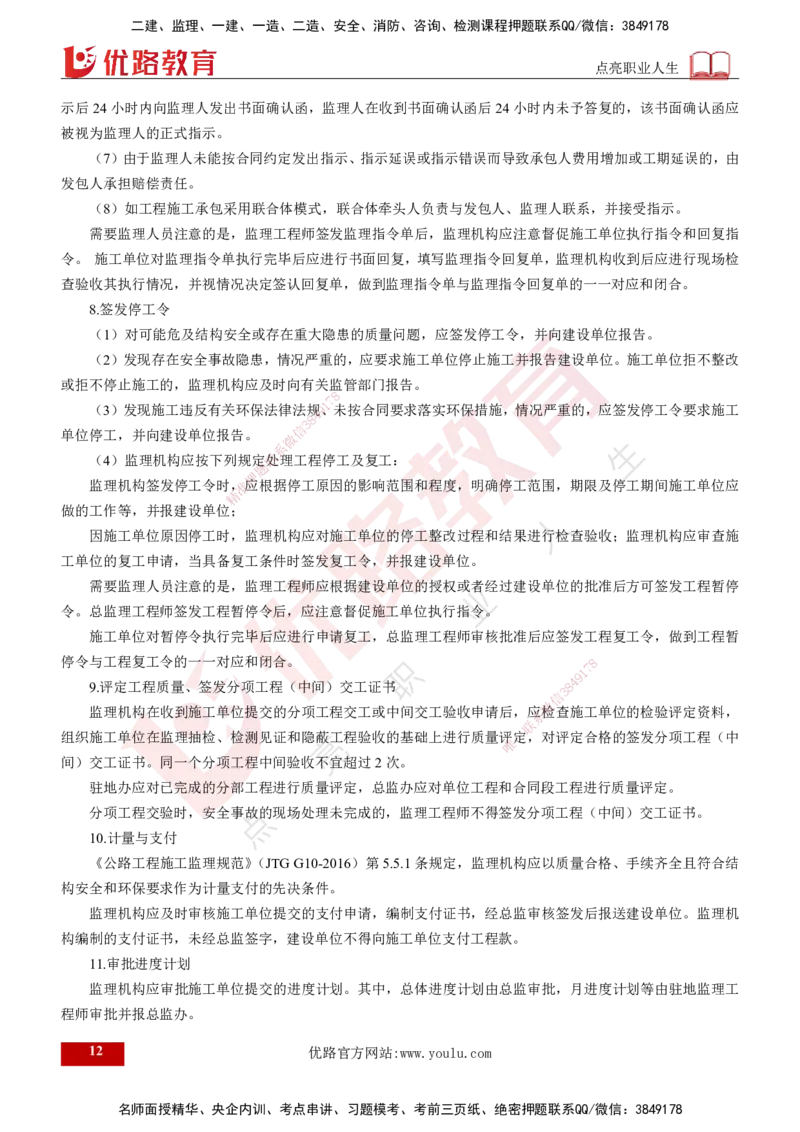 2025年监理《控制（交通）》总版讲义打印版_监理工程师_2025监理工程师_2025年监理工程师SVIP_2025年监理交通控制SVIP_02-基础精讲✿高端面授✿深度强化_00-总版讲义