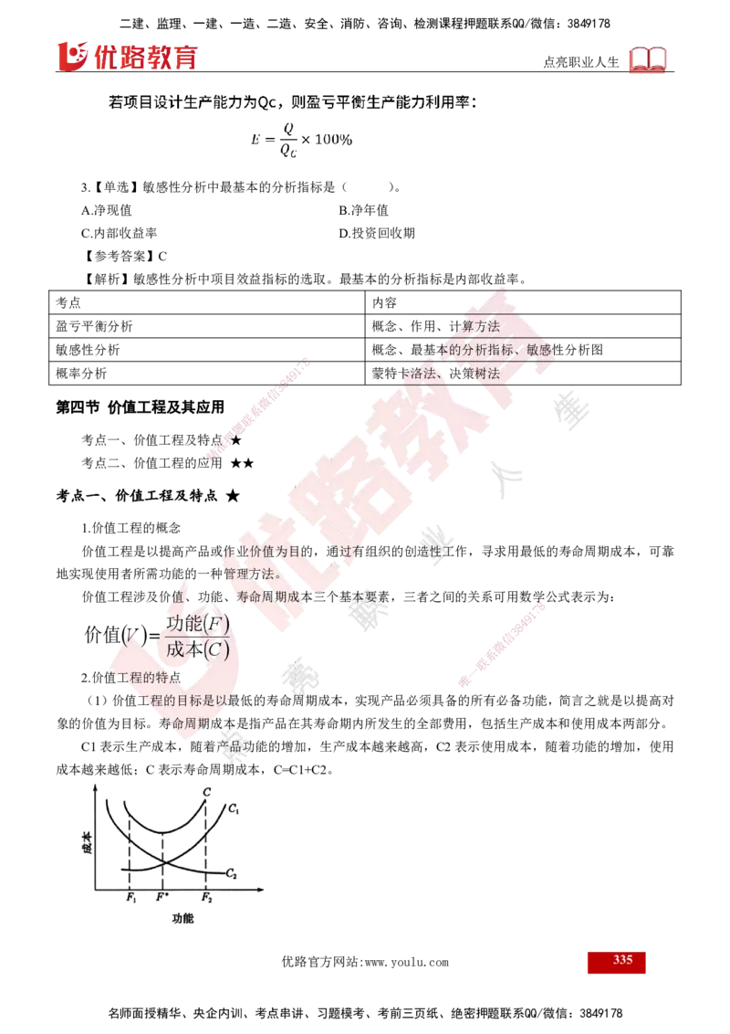 2025年监理《控制（交通）》总版讲义打印版_监理工程师_2025监理工程师_2025年监理工程师SVIP_2025年监理交通控制SVIP_02-基础精讲✿高端面授✿深度强化_00-总版讲义