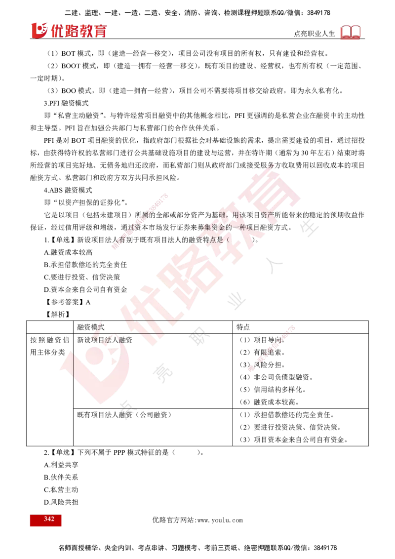 2025年监理《控制（交通）》总版讲义打印版_监理工程师_2025监理工程师_2025年监理工程师SVIP_2025年监理交通控制SVIP_02-基础精讲✿高端面授✿深度强化_00-总版讲义