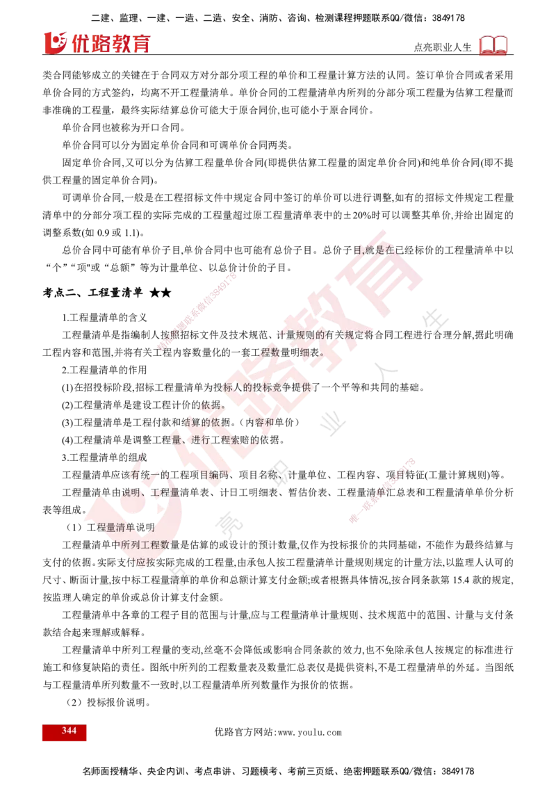 2025年监理《控制（交通）》总版讲义打印版_监理工程师_2025监理工程师_2025年监理工程师SVIP_2025年监理交通控制SVIP_02-基础精讲✿高端面授✿深度强化_00-总版讲义