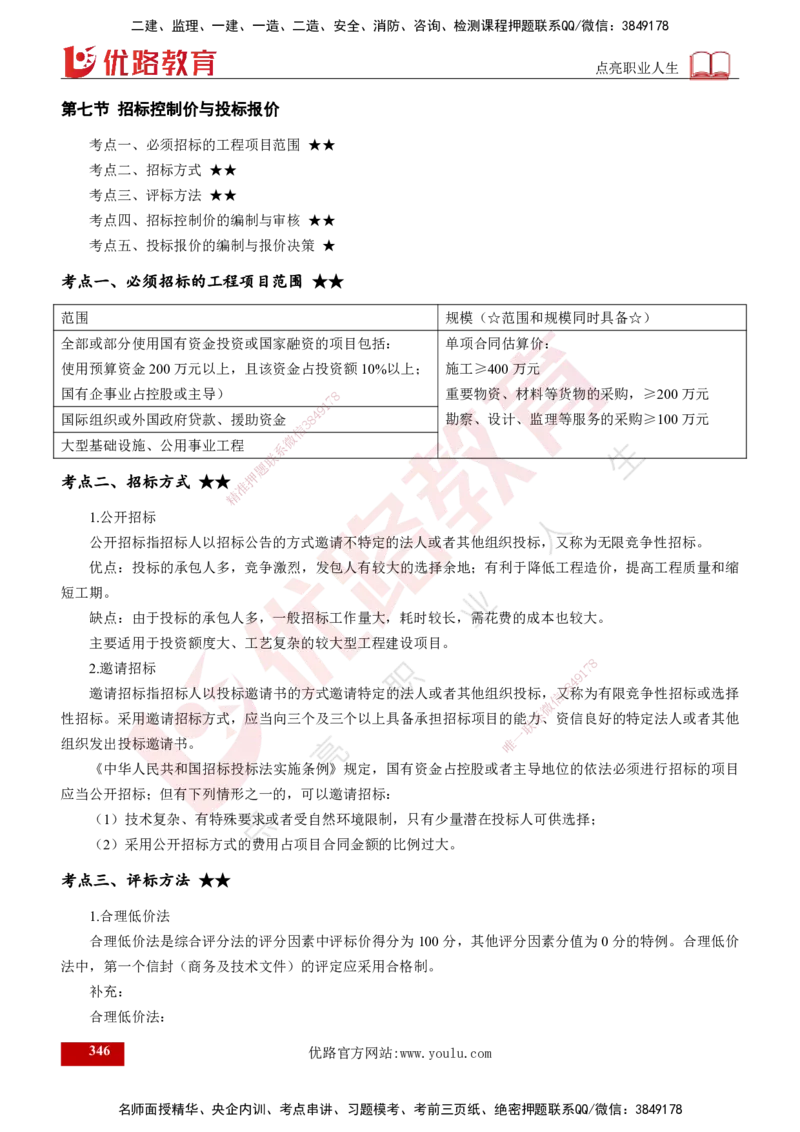 2025年监理《控制（交通）》总版讲义打印版_监理工程师_2025监理工程师_2025年监理工程师SVIP_2025年监理交通控制SVIP_02-基础精讲✿高端面授✿深度强化_00-总版讲义