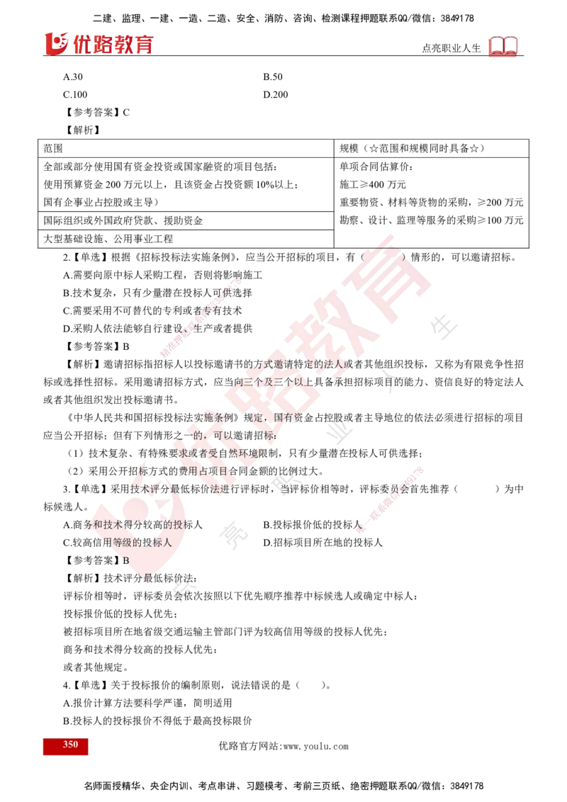2025年监理《控制（交通）》总版讲义打印版_监理工程师_2025监理工程师_2025年监理工程师SVIP_2025年监理交通控制SVIP_02-基础精讲✿高端面授✿深度强化_00-总版讲义