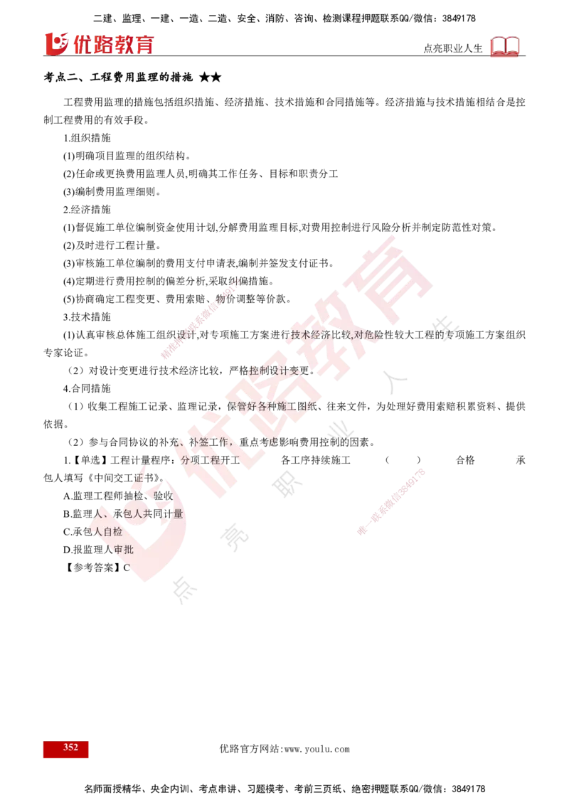 2025年监理《控制（交通）》总版讲义打印版_监理工程师_2025监理工程师_2025年监理工程师SVIP_2025年监理交通控制SVIP_02-基础精讲✿高端面授✿深度强化_00-总版讲义