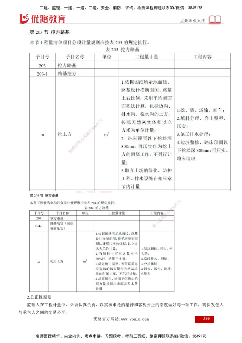 2025年监理《控制（交通）》总版讲义打印版_监理工程师_2025监理工程师_2025年监理工程师SVIP_2025年监理交通控制SVIP_02-基础精讲✿高端面授✿深度强化_00-总版讲义