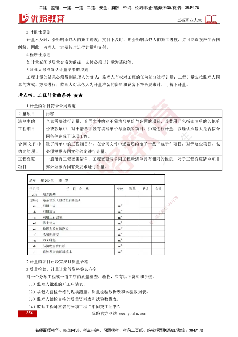 2025年监理《控制（交通）》总版讲义打印版_监理工程师_2025监理工程师_2025年监理工程师SVIP_2025年监理交通控制SVIP_02-基础精讲✿高端面授✿深度强化_00-总版讲义