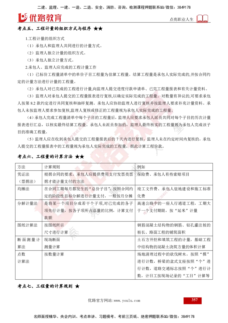 2025年监理《控制（交通）》总版讲义打印版_监理工程师_2025监理工程师_2025年监理工程师SVIP_2025年监理交通控制SVIP_02-基础精讲✿高端面授✿深度强化_00-总版讲义