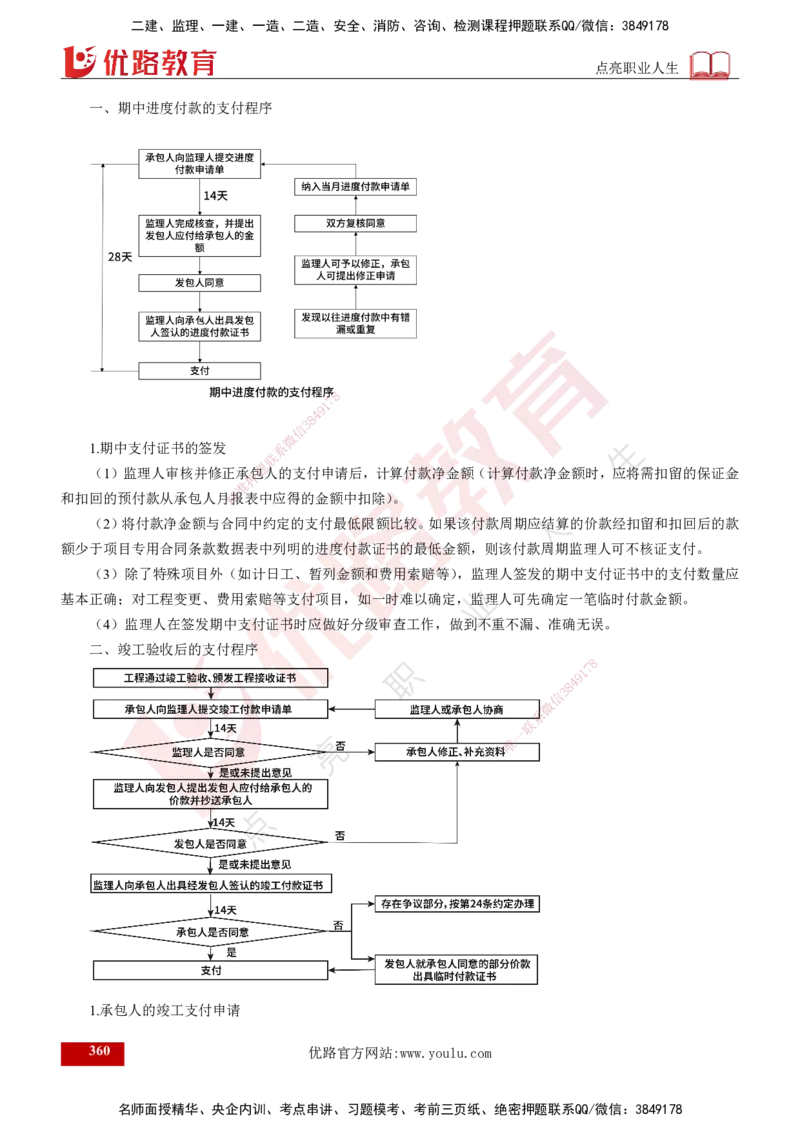 2025年监理《控制（交通）》总版讲义打印版_监理工程师_2025监理工程师_2025年监理工程师SVIP_2025年监理交通控制SVIP_02-基础精讲✿高端面授✿深度强化_00-总版讲义