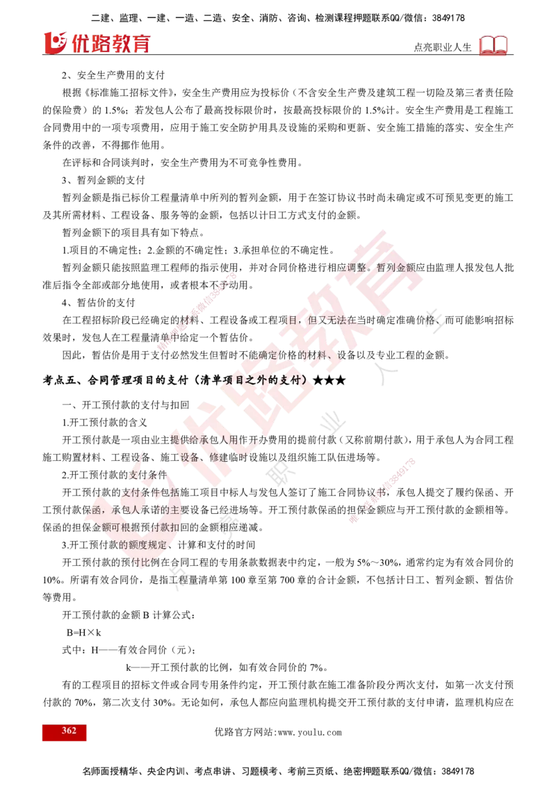 2025年监理《控制（交通）》总版讲义打印版_监理工程师_2025监理工程师_2025年监理工程师SVIP_2025年监理交通控制SVIP_02-基础精讲✿高端面授✿深度强化_00-总版讲义