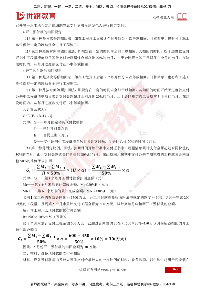 2025年监理《控制（交通）》总版讲义打印版_监理工程师_2025监理工程师_2025年监理工程师SVIP_2025年监理交通控制SVIP_02-基础精讲✿高端面授✿深度强化_00-总版讲义