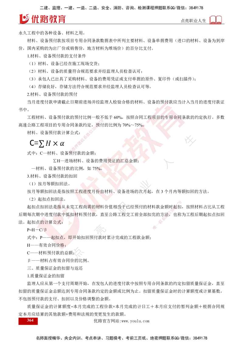 2025年监理《控制（交通）》总版讲义打印版_监理工程师_2025监理工程师_2025年监理工程师SVIP_2025年监理交通控制SVIP_02-基础精讲✿高端面授✿深度强化_00-总版讲义