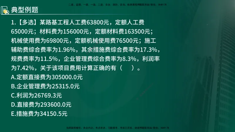 2025年监理《控制（交通）》总版讲义打印版_监理工程师_2025监理工程师_2025年监理工程师SVIP_2025年监理交通控制SVIP_02-基础精讲✿高端面授✿深度强化_00-总版讲义