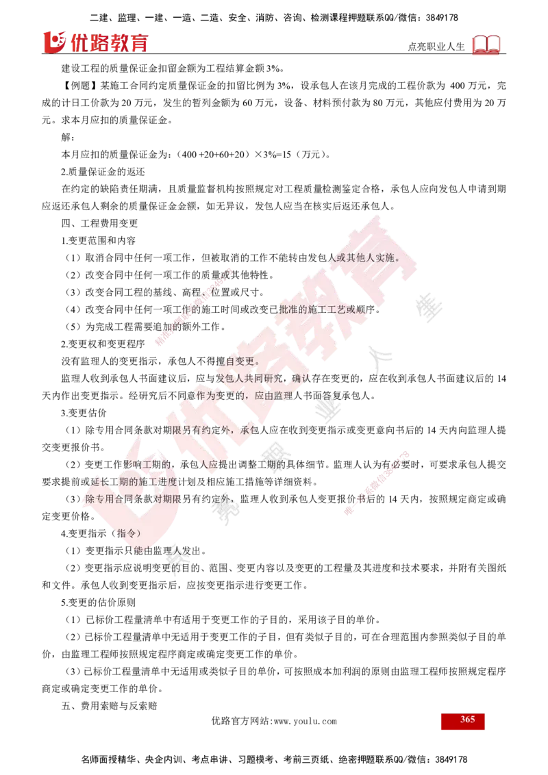 2025年监理《控制（交通）》总版讲义打印版_监理工程师_2025监理工程师_2025年监理工程师SVIP_2025年监理交通控制SVIP_02-基础精讲✿高端面授✿深度强化_00-总版讲义