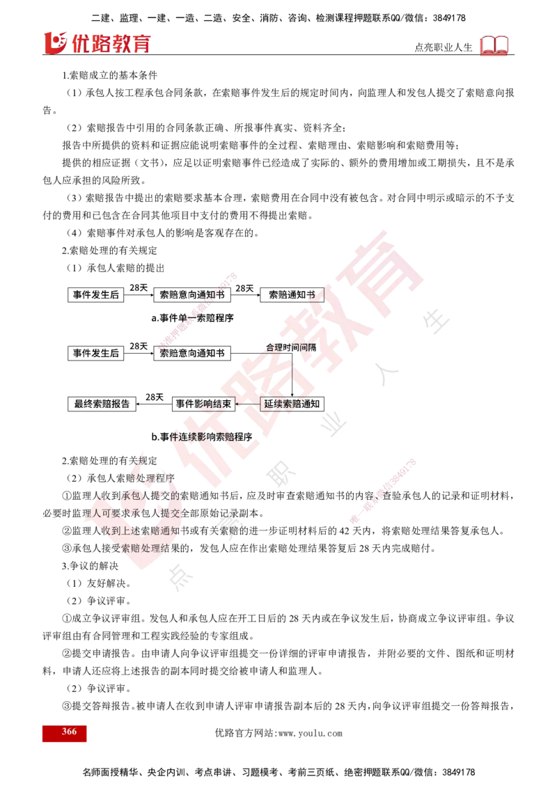 2025年监理《控制（交通）》总版讲义打印版_监理工程师_2025监理工程师_2025年监理工程师SVIP_2025年监理交通控制SVIP_02-基础精讲✿高端面授✿深度强化_00-总版讲义