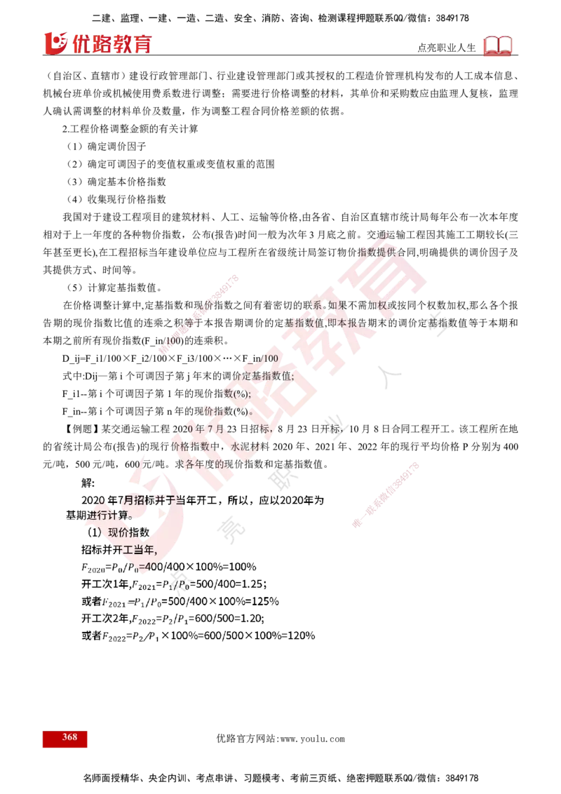 2025年监理《控制（交通）》总版讲义打印版_监理工程师_2025监理工程师_2025年监理工程师SVIP_2025年监理交通控制SVIP_02-基础精讲✿高端面授✿深度强化_00-总版讲义