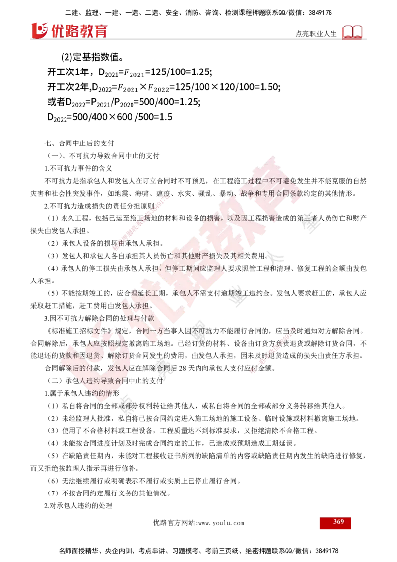 2025年监理《控制（交通）》总版讲义打印版_监理工程师_2025监理工程师_2025年监理工程师SVIP_2025年监理交通控制SVIP_02-基础精讲✿高端面授✿深度强化_00-总版讲义