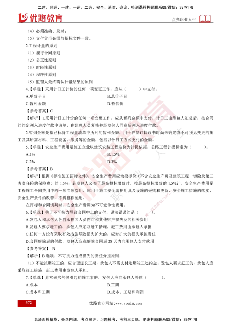 2025年监理《控制（交通）》总版讲义打印版_监理工程师_2025监理工程师_2025年监理工程师SVIP_2025年监理交通控制SVIP_02-基础精讲✿高端面授✿深度强化_00-总版讲义