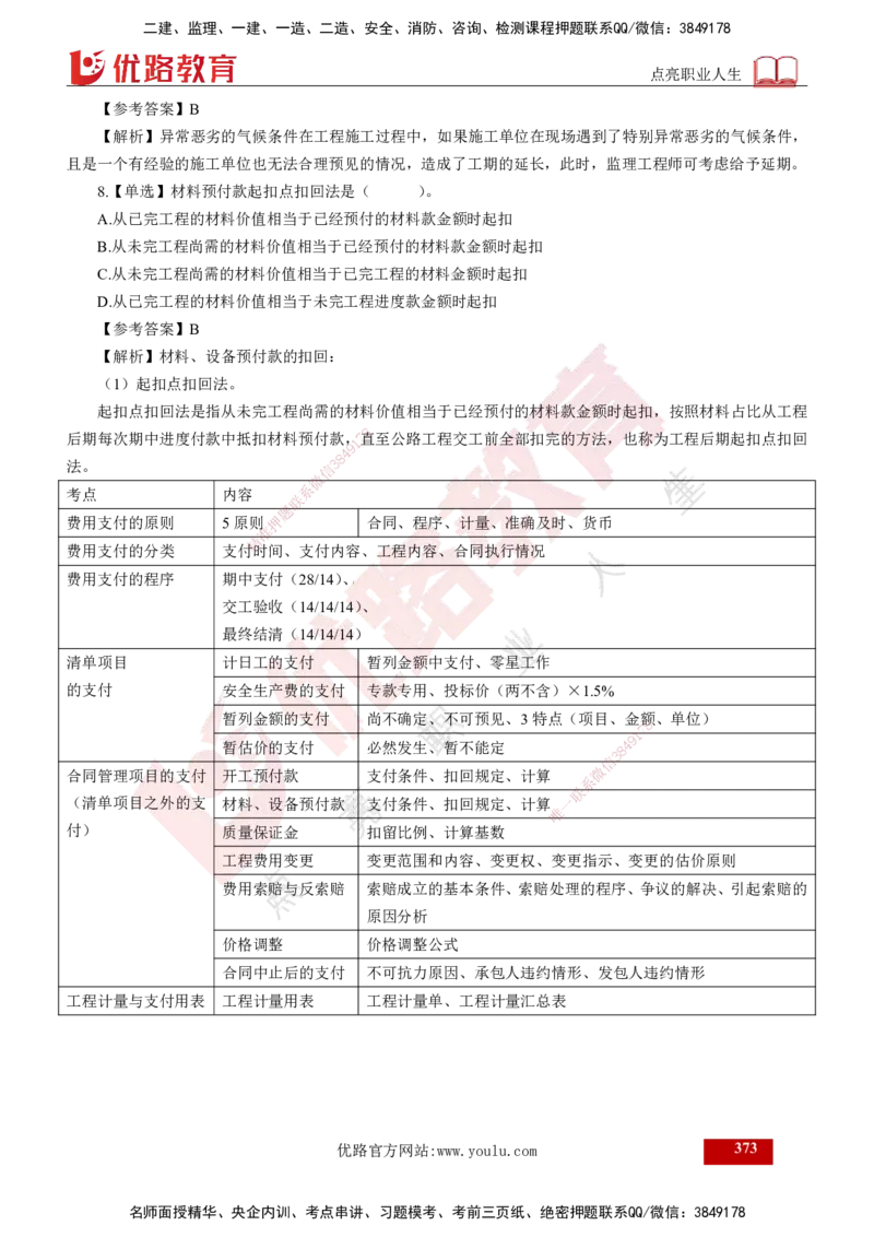 2025年监理《控制（交通）》总版讲义打印版_监理工程师_2025监理工程师_2025年监理工程师SVIP_2025年监理交通控制SVIP_02-基础精讲✿高端面授✿深度强化_00-总版讲义