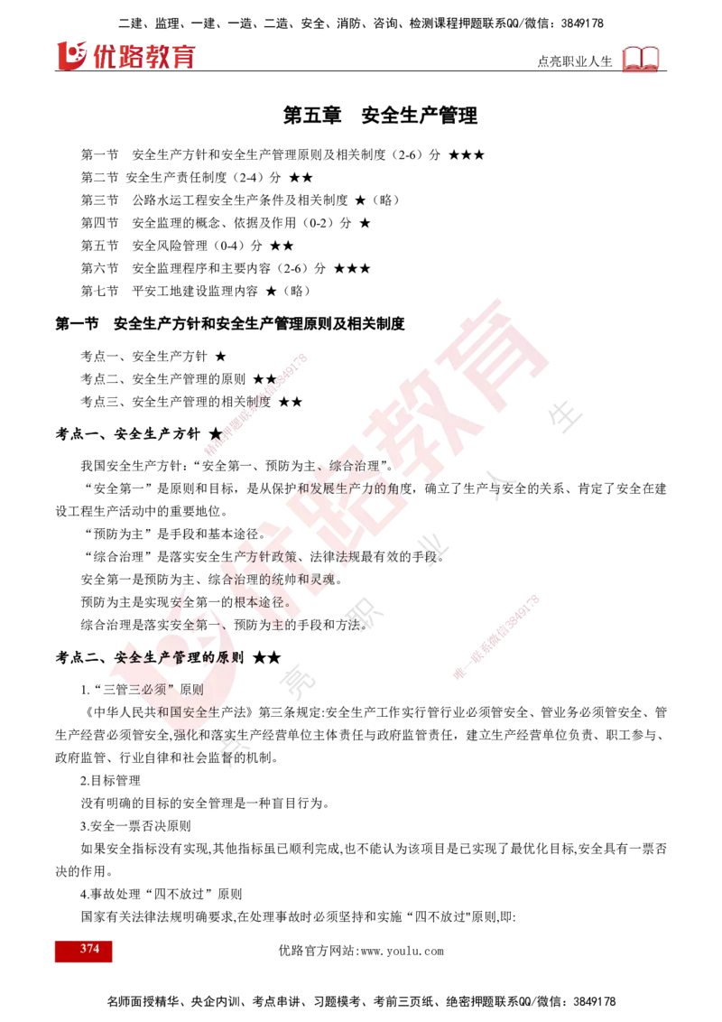 2025年监理《控制（交通）》总版讲义打印版_监理工程师_2025监理工程师_2025年监理工程师SVIP_2025年监理交通控制SVIP_02-基础精讲✿高端面授✿深度强化_00-总版讲义