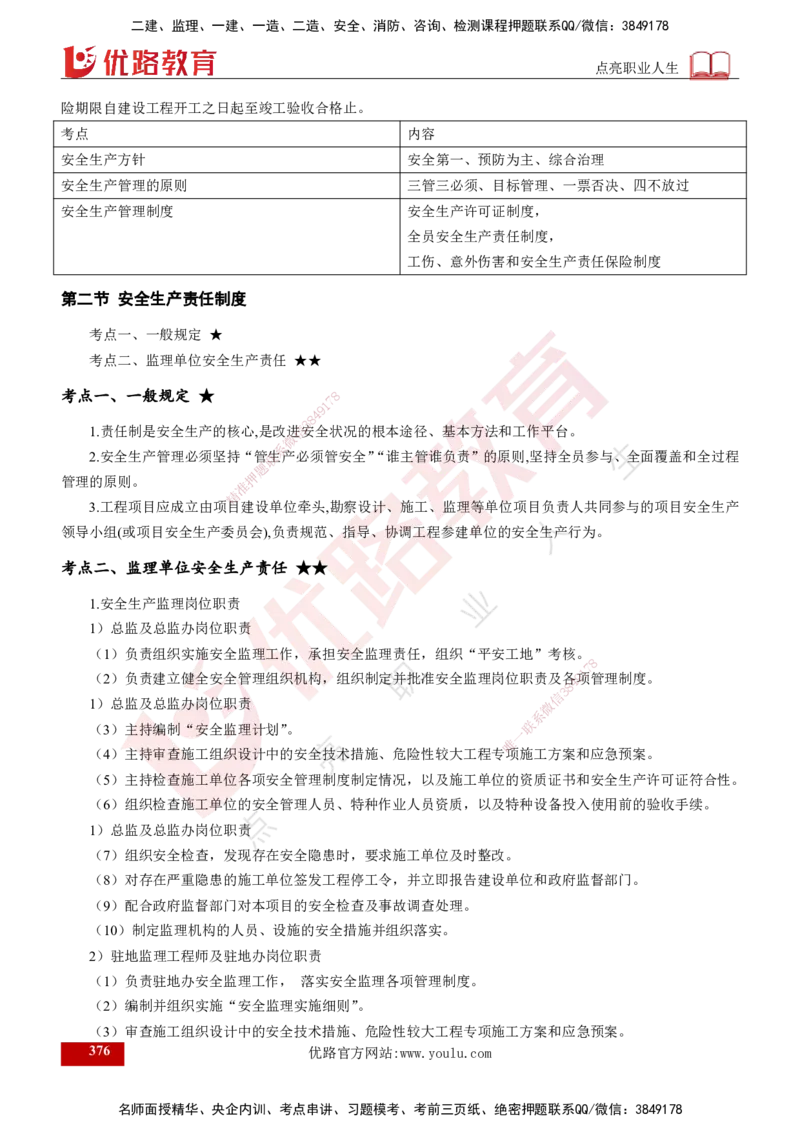 2025年监理《控制（交通）》总版讲义打印版_监理工程师_2025监理工程师_2025年监理工程师SVIP_2025年监理交通控制SVIP_02-基础精讲✿高端面授✿深度强化_00-总版讲义