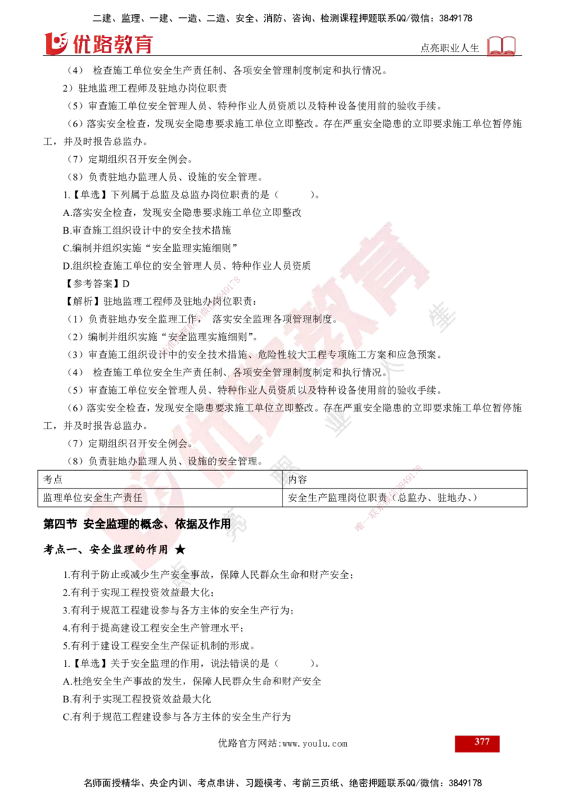 2025年监理《控制（交通）》总版讲义打印版_监理工程师_2025监理工程师_2025年监理工程师SVIP_2025年监理交通控制SVIP_02-基础精讲✿高端面授✿深度强化_00-总版讲义