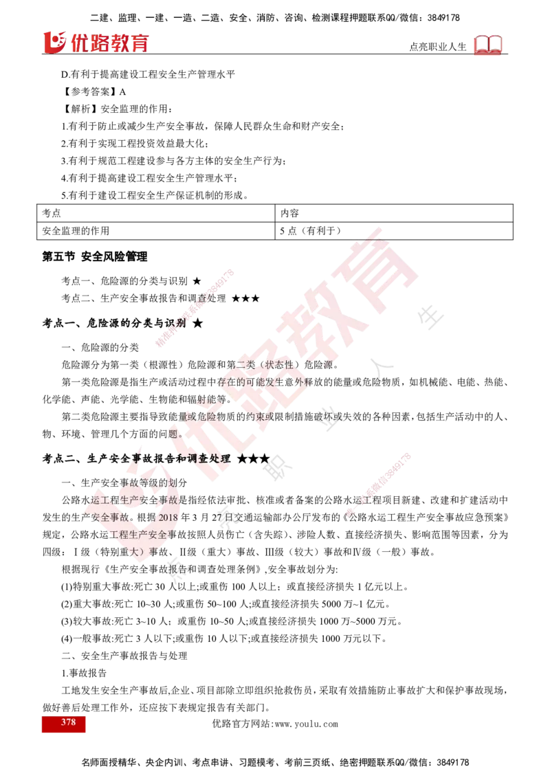 2025年监理《控制（交通）》总版讲义打印版_监理工程师_2025监理工程师_2025年监理工程师SVIP_2025年监理交通控制SVIP_02-基础精讲✿高端面授✿深度强化_00-总版讲义