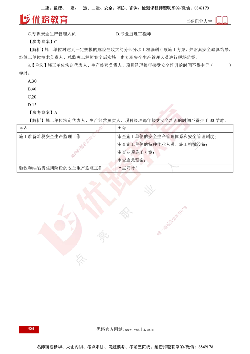 2025年监理《控制（交通）》总版讲义打印版_监理工程师_2025监理工程师_2025年监理工程师SVIP_2025年监理交通控制SVIP_02-基础精讲✿高端面授✿深度强化_00-总版讲义