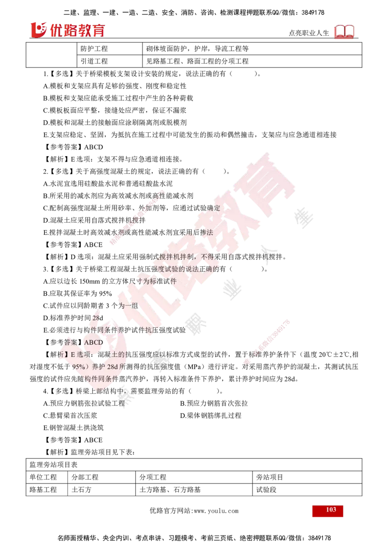 2025年监理《控制（交通）》总版讲义打印版_监理工程师_2025监理工程师_2025年监理工程师SVIP_2025年监理交通控制SVIP_02-基础精讲✿高端面授✿深度强化_00-总版讲义