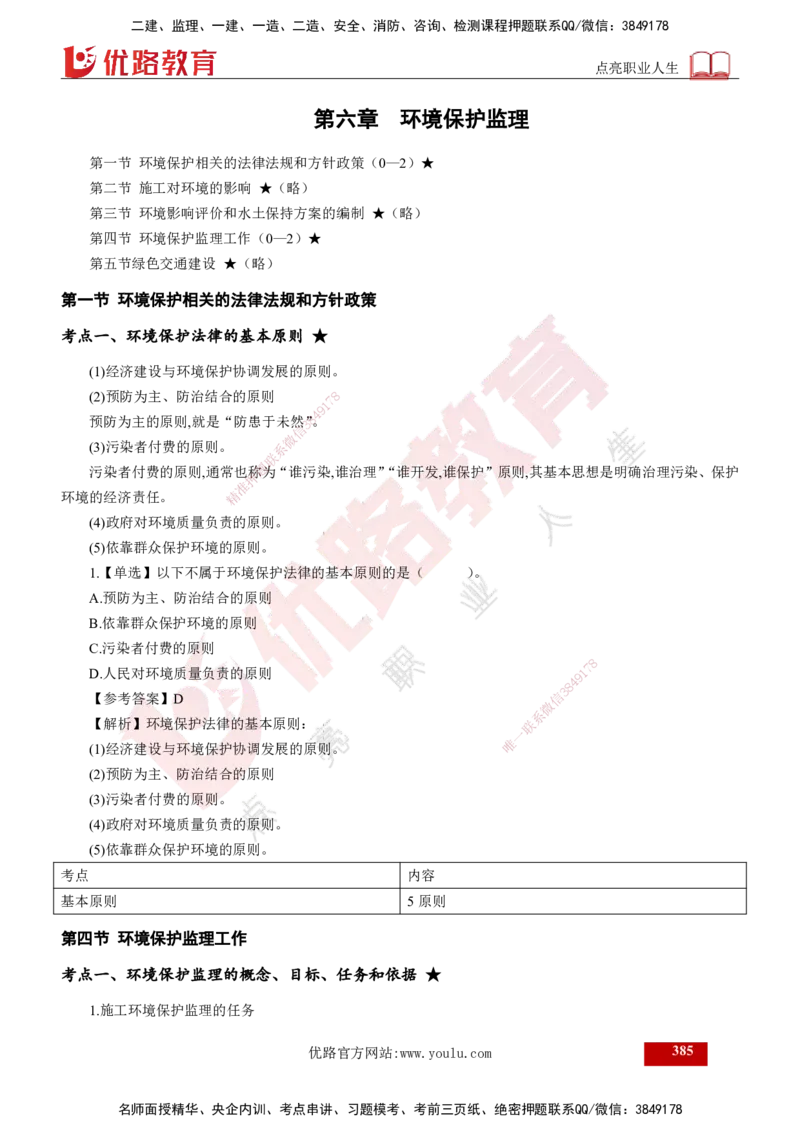 2025年监理《控制（交通）》总版讲义打印版_监理工程师_2025监理工程师_2025年监理工程师SVIP_2025年监理交通控制SVIP_02-基础精讲✿高端面授✿深度强化_00-总版讲义