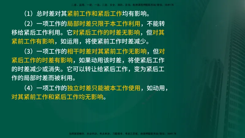 2025年监理《控制（交通）》总版讲义打印版_监理工程师_2025监理工程师_2025年监理工程师SVIP_2025年监理交通控制SVIP_02-基础精讲✿高端面授✿深度强化_00-总版讲义