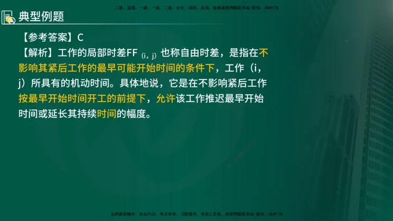 2025年监理《控制（交通）》总版讲义打印版_监理工程师_2025监理工程师_2025年监理工程师SVIP_2025年监理交通控制SVIP_02-基础精讲✿高端面授✿深度强化_00-总版讲义