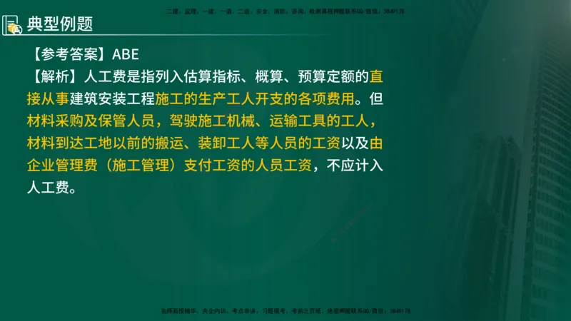2025年监理《控制（交通）》总版讲义打印版_监理工程师_2025监理工程师_2025年监理工程师SVIP_2025年监理交通控制SVIP_02-基础精讲✿高端面授✿深度强化_00-总版讲义