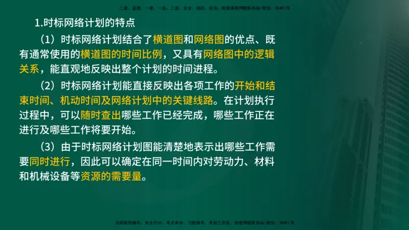 2025年监理《控制（交通）》总版讲义打印版_监理工程师_2025监理工程师_2025年监理工程师SVIP_2025年监理交通控制SVIP_02-基础精讲✿高端面授✿深度强化_00-总版讲义