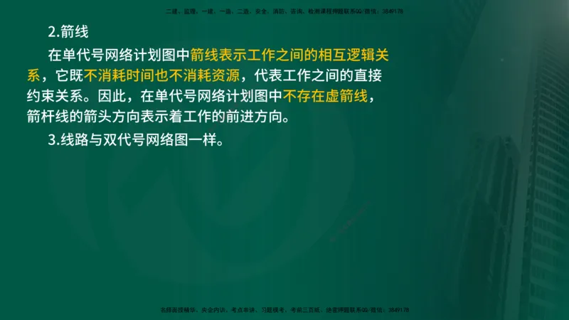 2025年监理《控制（交通）》总版讲义打印版_监理工程师_2025监理工程师_2025年监理工程师SVIP_2025年监理交通控制SVIP_02-基础精讲✿高端面授✿深度强化_00-总版讲义