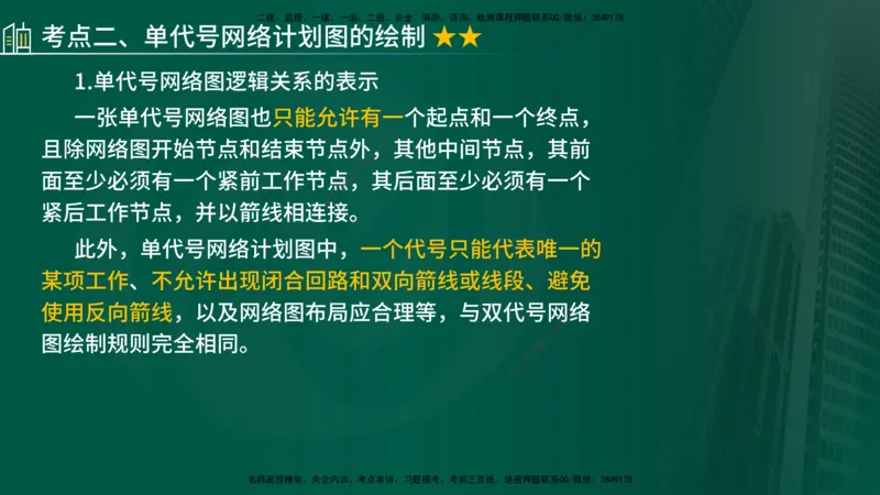 2025年监理《控制（交通）》总版讲义打印版_监理工程师_2025监理工程师_2025年监理工程师SVIP_2025年监理交通控制SVIP_02-基础精讲✿高端面授✿深度强化_00-总版讲义