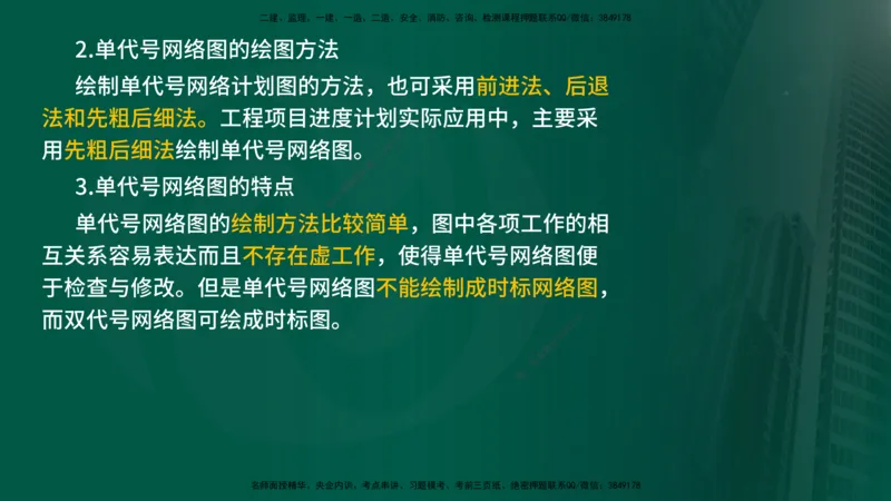 2025年监理《控制（交通）》总版讲义打印版_监理工程师_2025监理工程师_2025年监理工程师SVIP_2025年监理交通控制SVIP_02-基础精讲✿高端面授✿深度强化_00-总版讲义